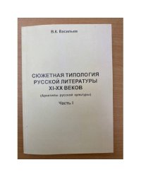 Социокультурные исследования. Межвузовский сборник научных трудов. Выпуск 18-19