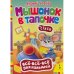 Обложка книги «Мышонок в тапочке. Стихи» — Андрей Усачёв, ISBN 9785353064428
