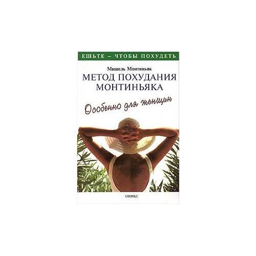 Метод похудания . Особенно для женщин