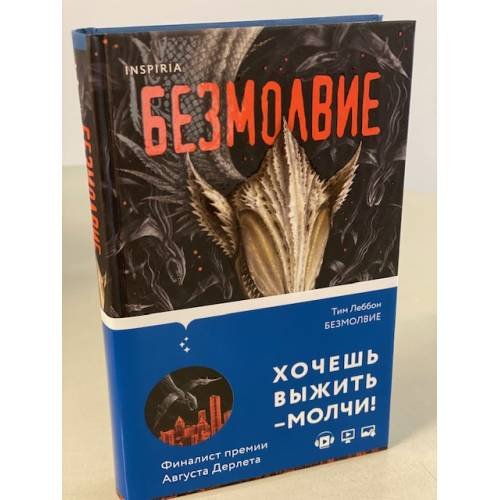 Безмолвие