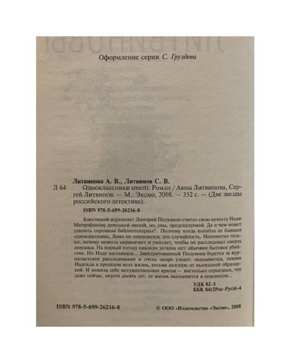 Одноклассники smerti