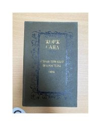 Странствующий подмастерье. Орас