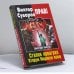 Обложка книги «Виктор Суворов прав! Сталин проиграл Вторую Мировую войну» — Дмитрий Винтер, ISBN 9785995503187