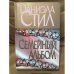 Семейный альбом