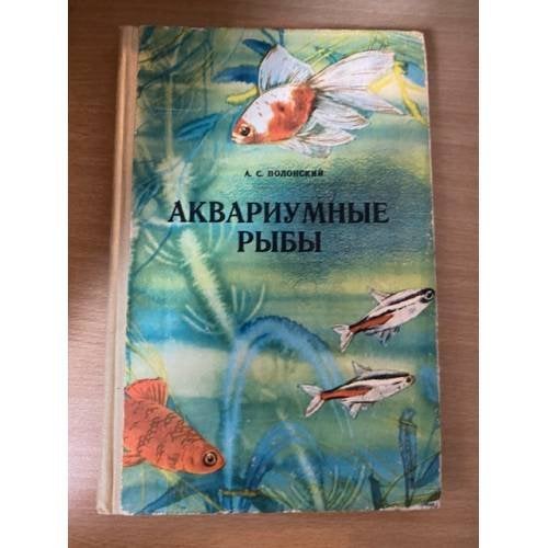 Аквариумные рыбы