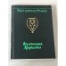 Жизнь художника. Мемуары. Портреты словами. Очерки