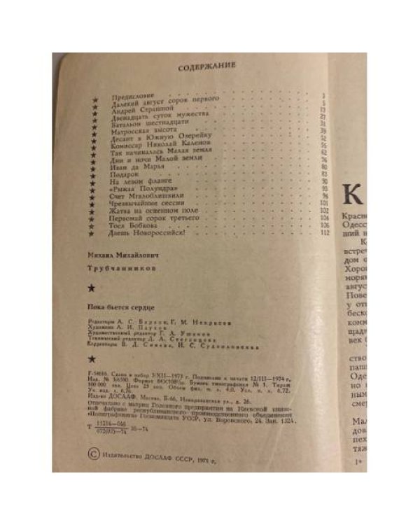 Дополнительное изображение книги «Пока бьется сердце»