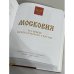 Дополнительное изображение книги «Московия. На земле Преподобного Сергия (Вся Россия)»