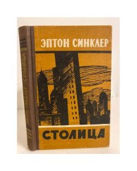 Столица