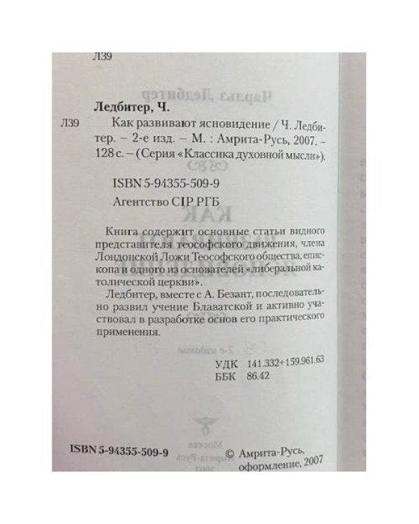 Как развивают ясновидение