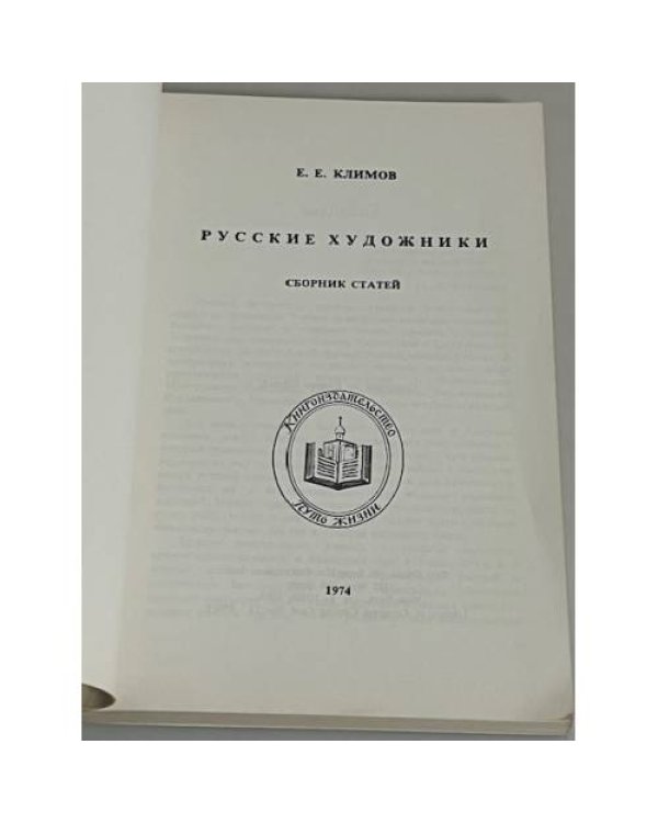  Русские художники