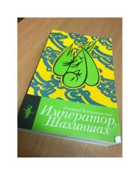 Император. Шахиншах