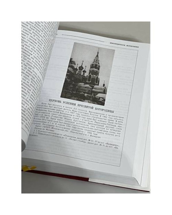 Дополнительное изображение книги «Московия. На земле Преподобного Сергия (Вся Россия)»