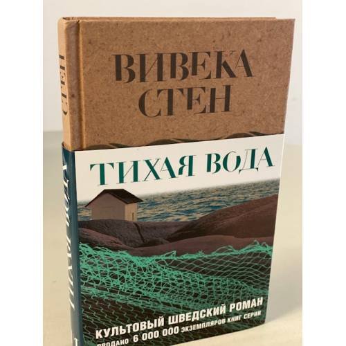 Тихая вода