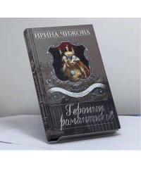 Героини романтиков