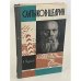 Обложка книги «Салтыков-Щедрин» — Турков Андрей Михайлович
