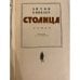 Дополнительное изображение книги «Столица»