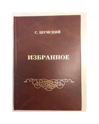 Избранное