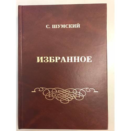 Избранное
