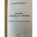 Дополнительное изображение книги «Против Сталина и Гитлера. Генерал Власов и Русское Освободительное Движение»