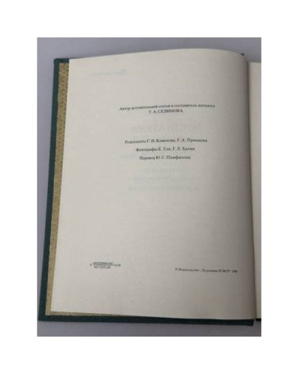 Дополнительное изображение книги «Портретная миниатюра в России XVIII—XIX веков из собрания Государственного Исторического музея: альбом»