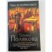 Одна, но пагубная страсть