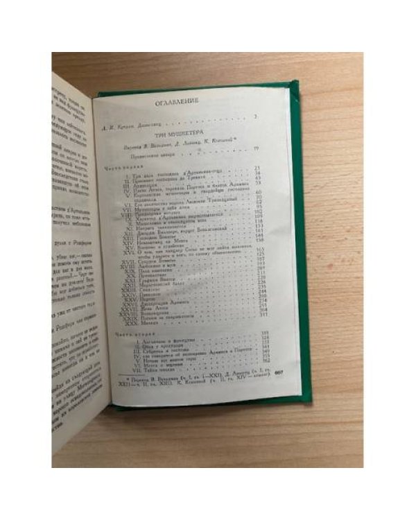 Александр Дюма. Собрание сочинений в 15 томах. Том 1