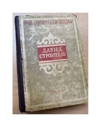 Давид Строитель