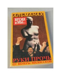 Время и мы 1990