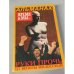 Обложка книги «Время и мы 1990» — Автор не указан