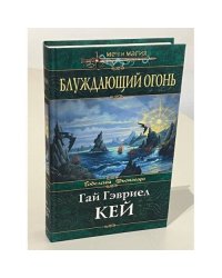 Блуждающий огонь
