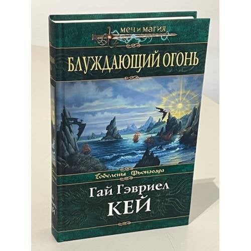 Блуждающий огонь