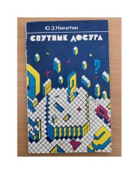 Спутник досуга