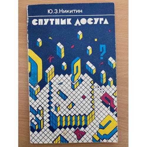 Спутник досуга