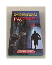 Расследователь: Предложение крымского премьера