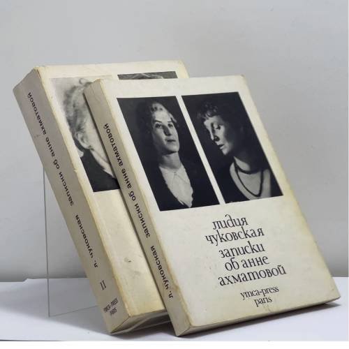 Обложка книги «Записки об Анне Ахматовой» — Лидия Чуковская