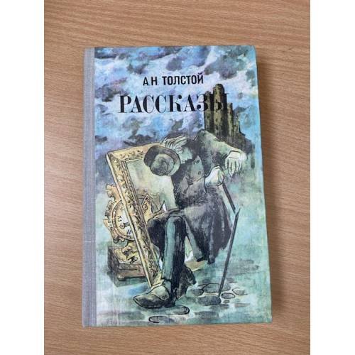 . Рассказы