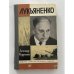 Обложка книги «Лукьяненко» — Александр Федорченко
