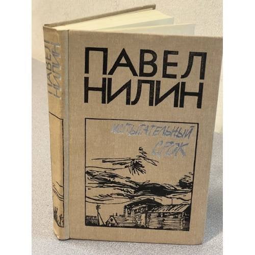 Испытательный срок