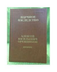 Дневник. 1915-1933: в 2 кн. Кн.1: 1915-1924