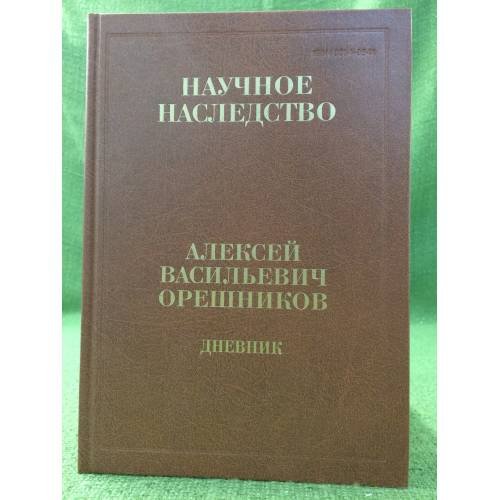 Дневник. 1915-1933: в 2 кн. Кн.1: 1915-1924
