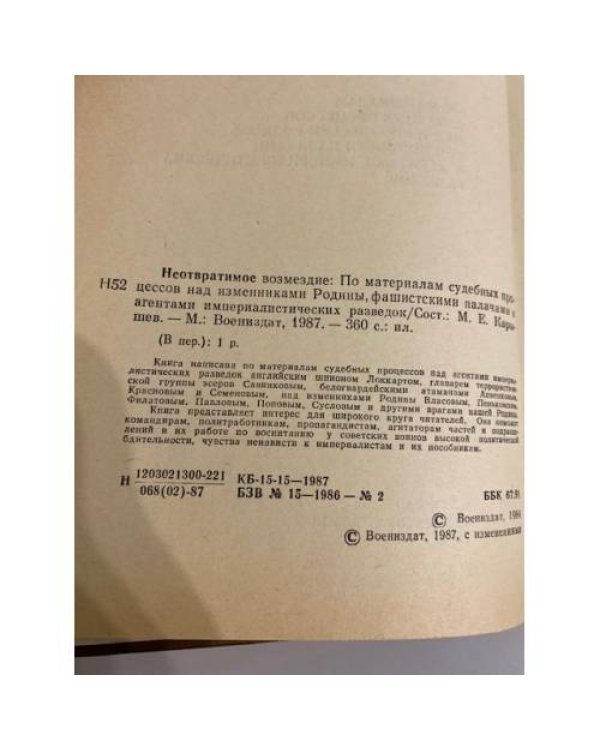 Дополнительное изображение книги «Неотвратимое возмездие»