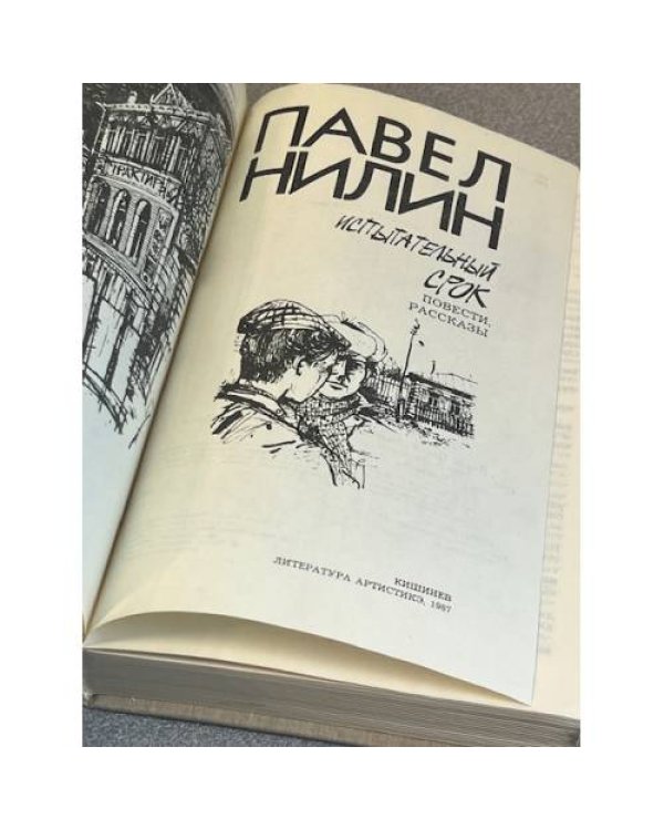 Испытательный срок