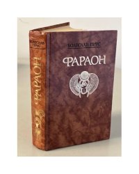 Фараон