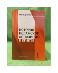 История исламской оппозиции в Египте