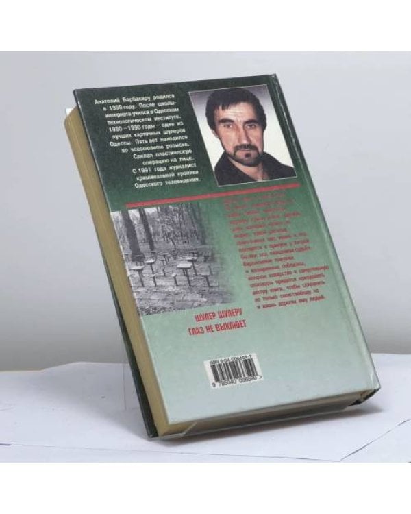 Дополнительное изображение книги «Знал бы прикуп»
