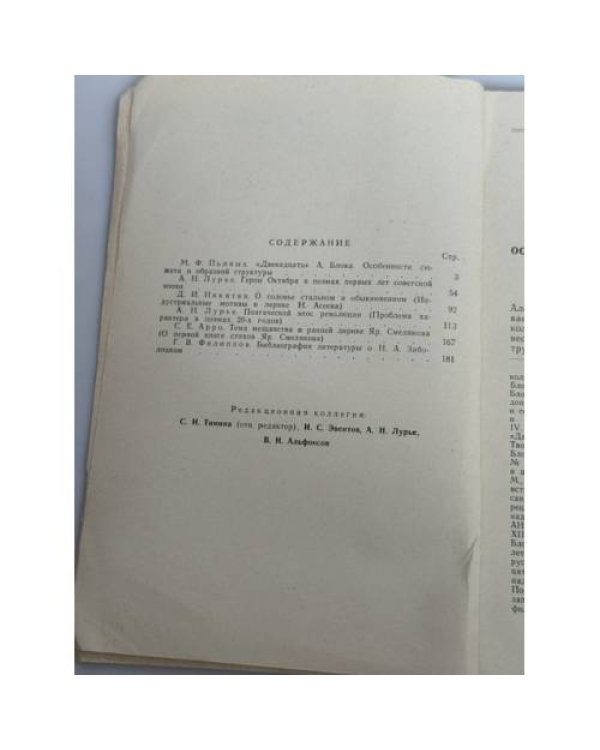 Дополнительное изображение книги «Советская поэзия двадцатых годов»