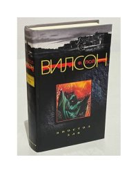 Апостол зла