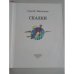 Дополнительное изображение книги «. Сказки»