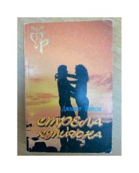 Стрела Купидона